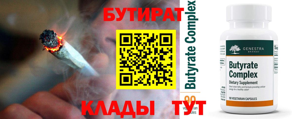 БУТИРАТ буратино Самара