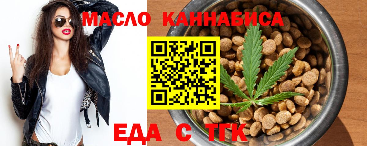 Еда ТГК марихуана Самара
