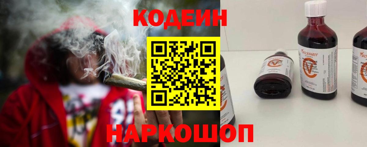 Кодеиновый сироп Lean Purple Drank  Вход с VPN  Самара  Codein Purple Drank 